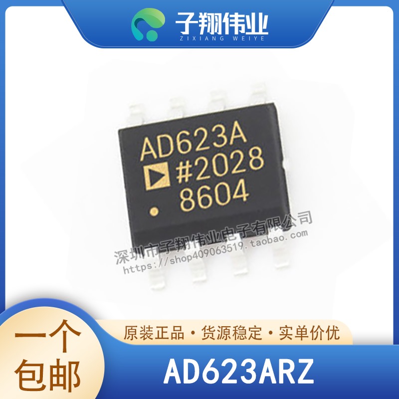 AD623ARZ-R7/MZ-REEL7/BRZ SOP8 NSOP8 仪表 放大器IC 原装全新