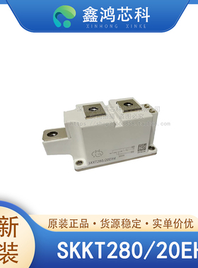 原装正品 SKKT280/20EH4 MODULE IGBT可控硅功率模块