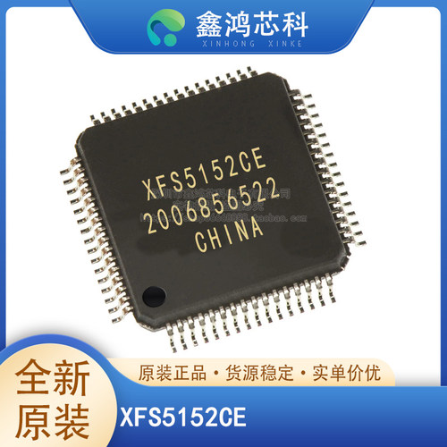 原装正品XFS5152CELQFP-64