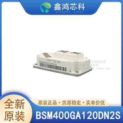 BSM400GA120DN2S英飞凌