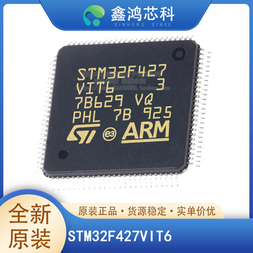 原装正品STM32F427VIT6