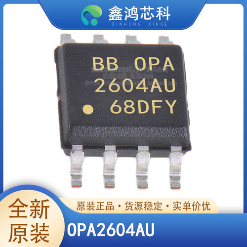 原装正品OPA2604AUSOP8