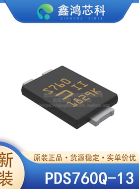 原装正品 PDS760Q-13 PowerDI-5 二极管 60 V 7A