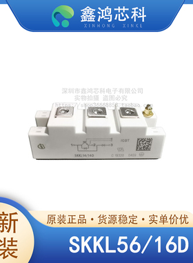 原装正品 SKKL56/16D MODULE IGBT可控硅功率模块