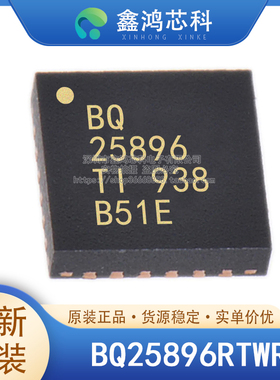 原装正品 BQ25896RTWR 丝BQ25896 VQFN-24 贴片电池管理芯片