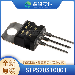 原装正品 STPS20S100CT TO-220 肖特基二极管