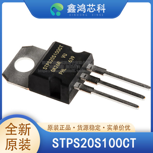 原装正品STPS20S100CTTO-220