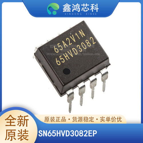 原装正品SN65HVD3082EPDIP-8