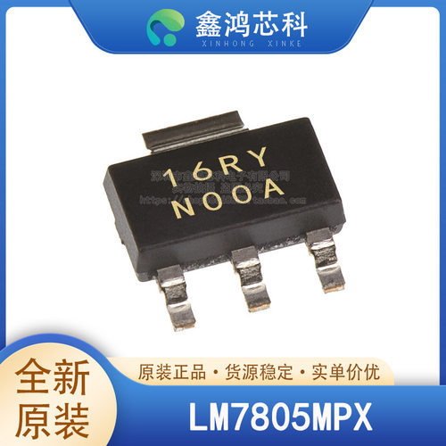 原装正品LM7805MPXSOT-223