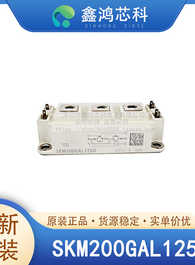原装正品 SKM200GAL125D MODULE IGBT可控硅功率模块