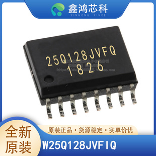 原装W25Q128JVFIQ 丝印25Q128JVFQ SOIC-16  FLASH存储器芯片