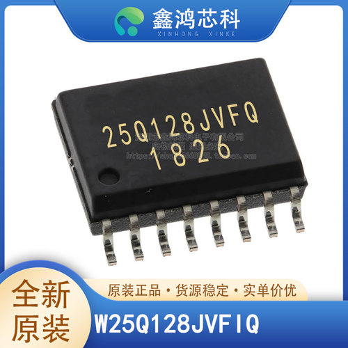 原装正品W25Q128JVFIQSOIC-16