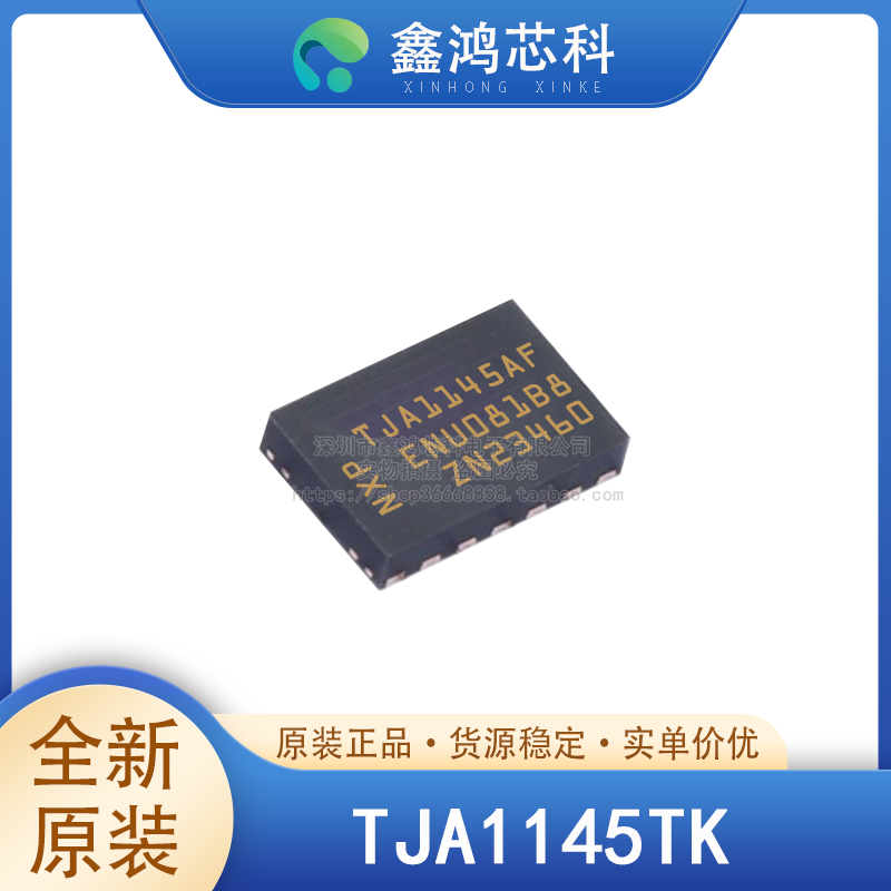 TJA1145TK封装HVSON14NXP