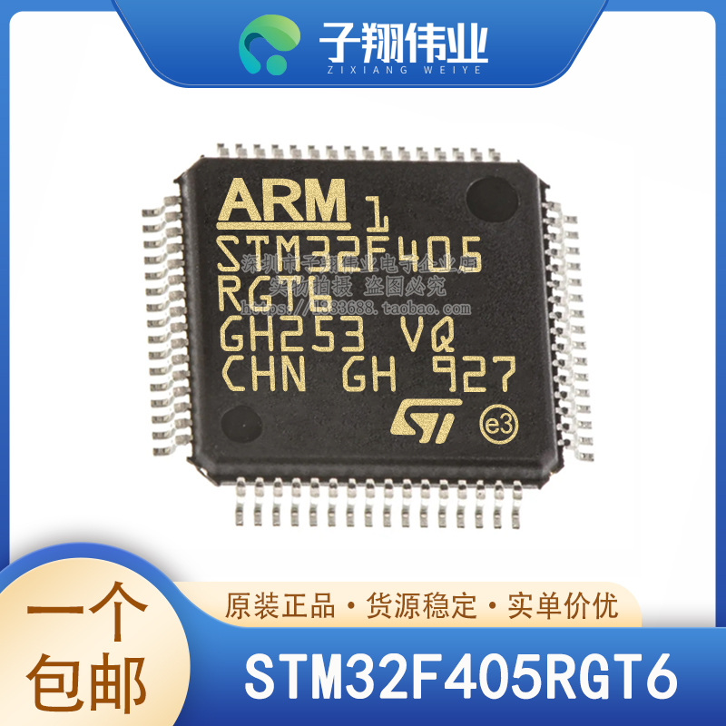 STM32F405RGT6/VGT6/ZGT6/RGT7/VGT7/ZGT7/OEY6 微控制器IC 原装