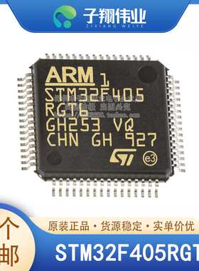 STM32F405RGT6/VGT6/ZGT6/RGT7/VGT7/ZGT7/OEY6 微控制器IC 原装
