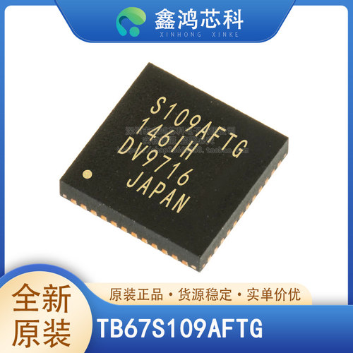 原装正品TB67S109AFTGQFN-48