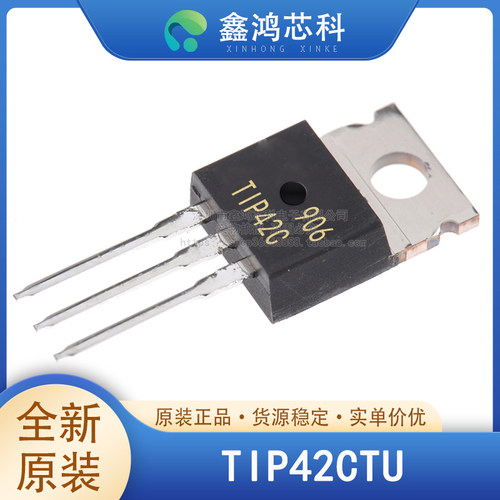 原装正品TIP42CTUTO-220