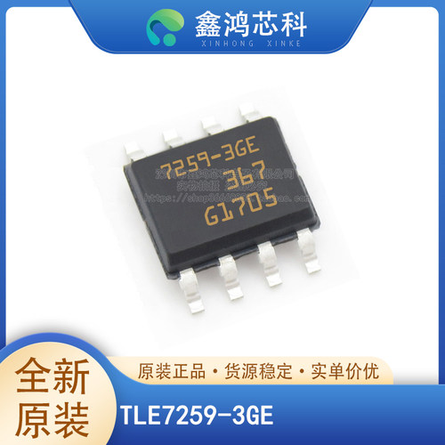 原装正品TLE7259-3GEPG-DSO-8
