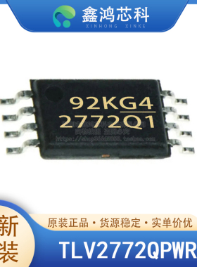 原装正品 TLV2772QPWR TSSOP-8 丝印2772Q 运算放大芯片 贴片