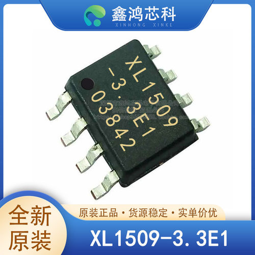 XL1509-3.3E1稳压芯片全新原装