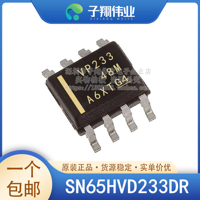 SN65HVD233DR/MDREP/QDRQ1 SOP8 驱动器 接收器 收发器 原装