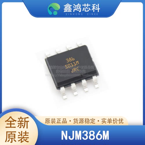 原装正品NJM386MSOP8