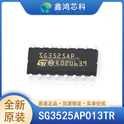 原装正品SG3525AP013TRSOP16