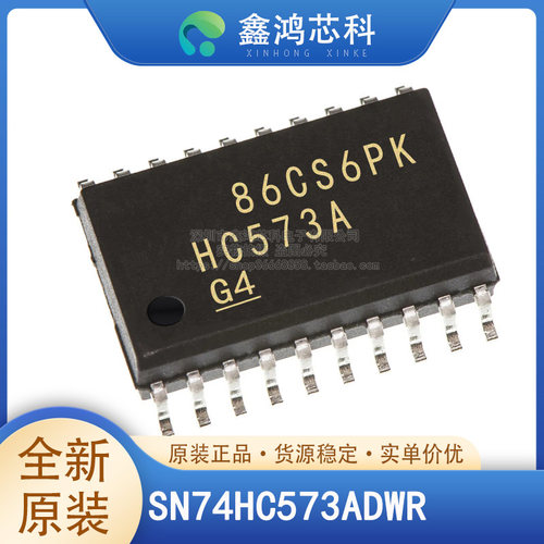 原装正品SN74HC573ADWR