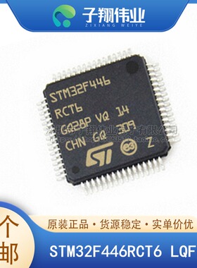 STM32F446RET6/VET6/RCT6/ZET6/ZEJ6/VCT6/ZCT6/ZEH6/ZCH6 原装