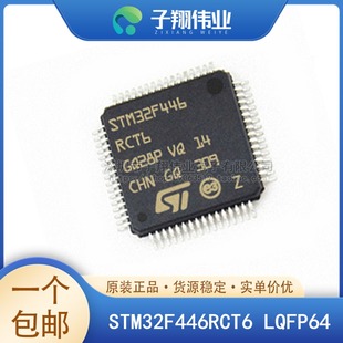 STM32F446RET6/VET6/RCT6/ZET6/ZEJ6/VCT6/ZCT6/ZEH6/ZCH6 原装