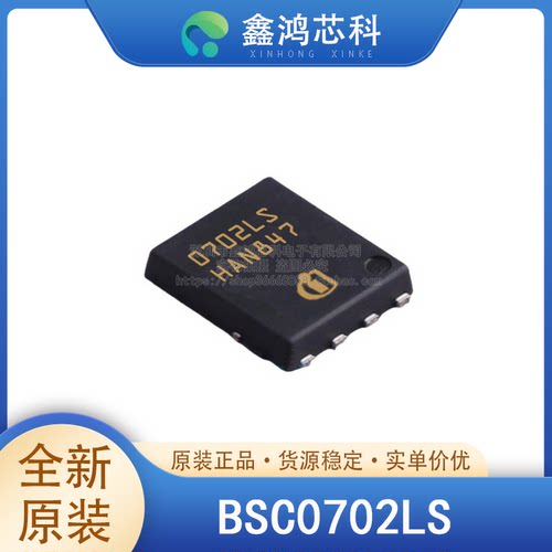 原装正品BSC0702LSPG-TDSON-8