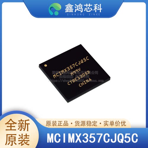 原装正品MCIMX357CJQ5C