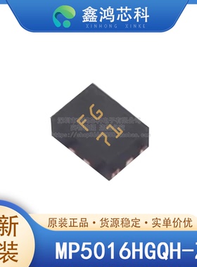 原装正品 MP5016HGQH-Z QFN10 电源管理PMIC配电开关 负载驱动器