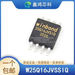 原装正品 W25Q16JVSSIQ sop8 FLASH-NOR 存储器IC 16Mb 133MHz