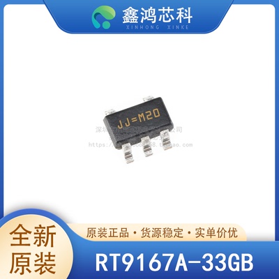原装正品RT9167A-33GBSOT23-5