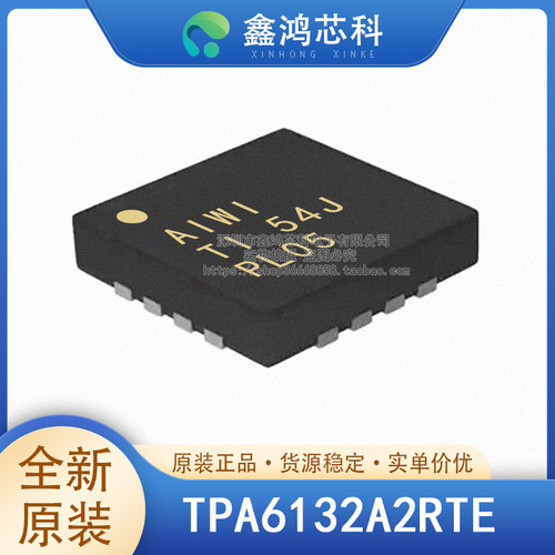 原装正品TPA6132A2RTEWQFN16