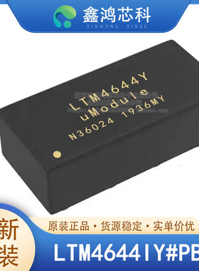 LTM4644IY#PBF/EY#PBF/MPY BGA77 非隔离PoL模块IC 原装全新