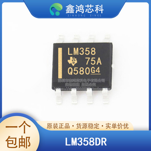 原装正品LM358DRSOIC8