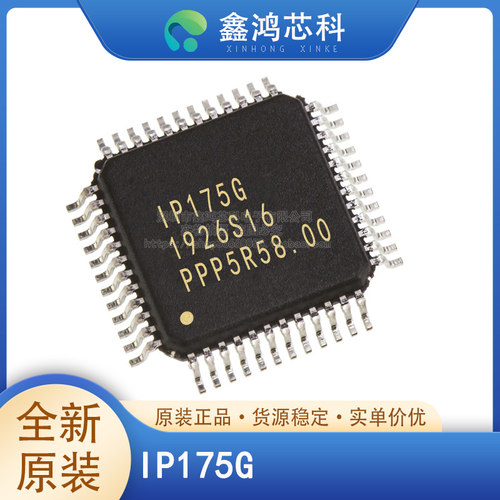 原装正品芯片IP175GQFN48