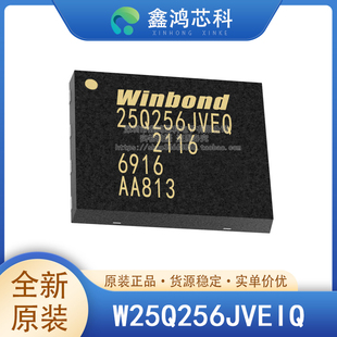 W25Q256JVEIQ/JVFIQ/FVEIG/JWEIQ/FVFIG/JWFIQ/JWPIQ 原装全新