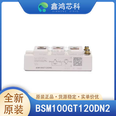 原装正品BSM100GT120DN2