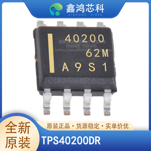 原装正品TPS40200DRSOIC8