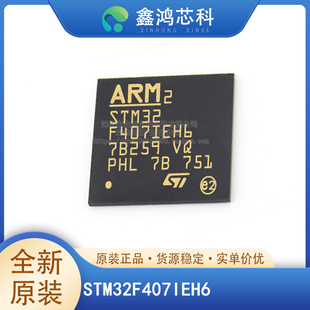 原装正品 STM32F407IEH6 UFBGA176 微控制器IC 32位 512KB 闪存