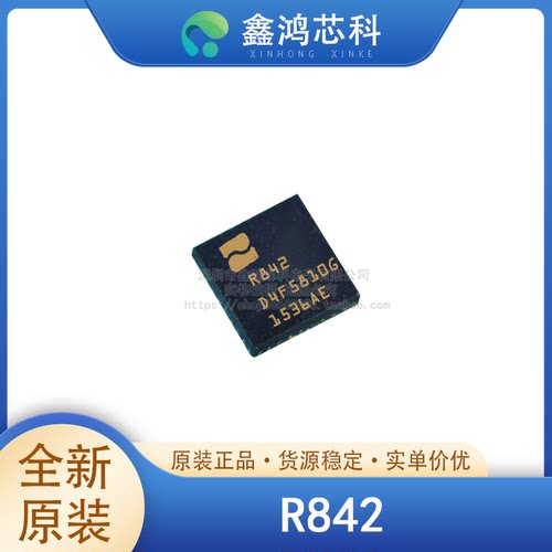 R842封装QFN24原装正品