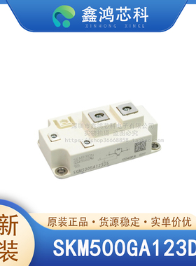 原装正品 SKM500GA123DS MODULE IGBT可控硅功率模块