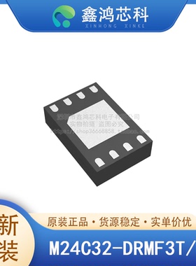 原装 M24C32-DRMF3TG/K MLP-8 EEPROM 存储器IC 32Kb I2C 1MHz