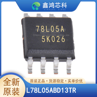 原装正品 L78L05ABD13TR L78L05ABD SOP-8 线性稳压器 贴片