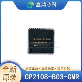 原装正品 CP2108-B03-GMR QFN-64 接口控制器 USB 2.0 UART