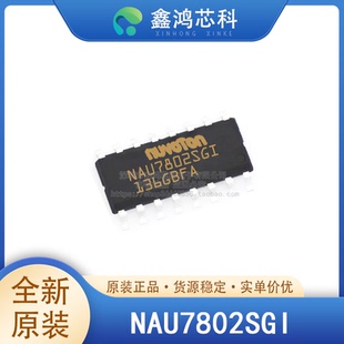 原装正品 NAU7802SGI SOP16 24 位模数转换器 2 输入