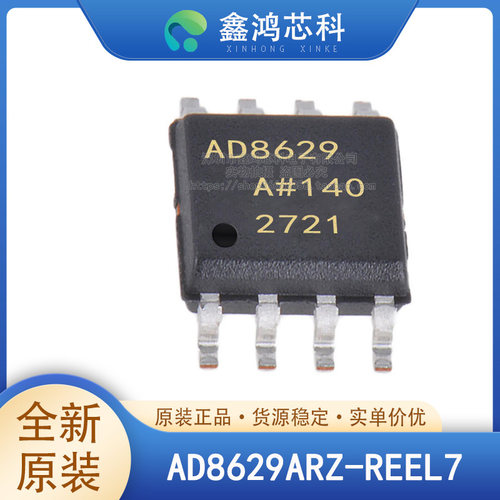 原装正品AD8629ARZSOP8